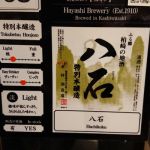 八石 (はちこく) 日本酒 新潟 林酒造