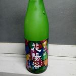 純米吟醸 にごり酒