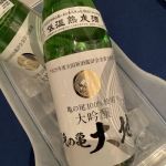 俺の亀大地 (おれのかめだいち) 日本酒 秋田 喜久水酒造
