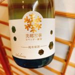 美郷雪華 (みとせっか) 日本酒 秋田 高橋酒造店