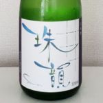珠韻 (しゅいん) 日本酒 山形 秀鳳酒造場