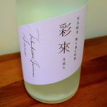 特別純米 花澄み 無濾過生原酒 うすにごり
