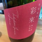 特別純米 無ろ過生原酒