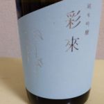 純米吟醸
