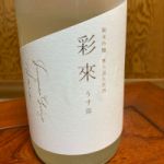 うす霧 純米吟醸 無濾過生原酒
