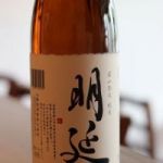 明延 (あけのべ) 日本酒 兵庫 山陽盃酒造