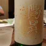 陽昇 (ようしょう) 日本酒 長野 小野酒造店