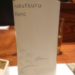 Hakutsuru Blanc (ハクツルブラン) 日本酒 兵庫 白鶴酒造