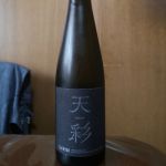 天彩 (あまいろ) 日本酒 奈良 美吉野醸造