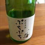 ぷちぷち (ぷちぷち) 日本酒 福島 末廣酒造