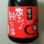 會津あかべぇのお酒 (あいづあかべぇのおさけ) 日本酒 福島 榮川酒造