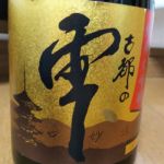 古都の雫 (ことのしずく) 日本酒 京都 鶴正酒造