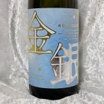 金銀（KEEN GUIN） (きんぎん) 日本酒 京都 佐々木酒造