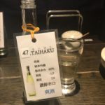 TAIHAKU (たいはく) 日本酒 青森 尾崎酒造