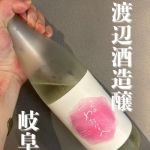 大垣わたなべ