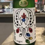 梧桐 (あおぎり) 日本酒 山形 秀鳳酒造場