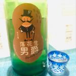 落花生男爵 (らっかせいだんしゃく) 日本酒 千葉 旭鶴