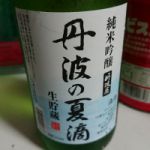 丹波屋 (たんばや) 日本酒 兵庫 三宅酒造