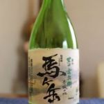 馬ヶ岳 (うまがだけ) 日本酒 福岡 林龍平酒造場