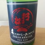 朝日松 (あさひまつ) 日本酒 新潟 津南醸造
