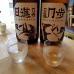 日進月歩 (にっしんげっぽ) 日本酒 北海道 日本清酒