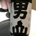 気仙沼男山 (けせんぬまおとこやま) 日本酒 宮城 男山本店