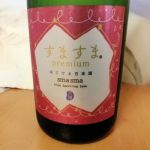 すますま (すますま) 日本酒 岐阜 天領酒造