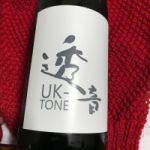 UK-TONE（透音） (とおん) 日本酒 奈良 梅乃宿酒造