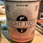 LIGHT PASS (ライトパス) 日本酒 新潟 北雪酒造