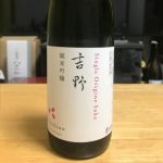 Single Origine Sake 吉野 (しんぐるおりじんさけ よしの) 日本酒 奈良 北岡本店