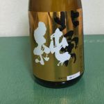北勇 (きたいさみ) 日本酒 青森 関乃井酒造