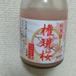 権現桜 (ごんげんざくら) 日本酒 埼玉 石井酒造