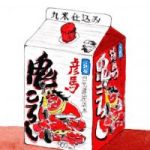 彦馬 (ひこま) 日本酒 栃木 北関酒造