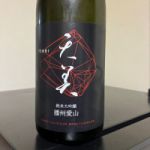 純米大吟醸 播州愛山