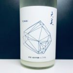 純米吟醸 にごり生