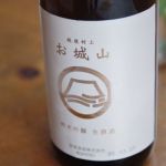 お城山 (おしろやま) 日本酒 新潟 宮尾酒造