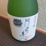 酔天女 (すいてんにょ) 日本酒 福岡 翁酒造