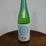 夏泉 (なつみ) 日本酒 長野 志賀泉酒造