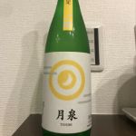 月泉 (つきみ) 日本酒 長野 志賀泉酒造