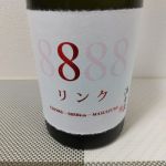 リンク8888(リンク8888) | 日本酒 評価・通販 SAKETIME