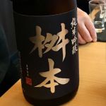 近江藤兵衛 (おうみとうべえ) 日本酒 滋賀 増本藤兵衛酒造場