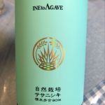 稲とアガベ（土田酒造）