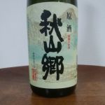 秋山郷 (あきやまごう) 日本酒 長野 志賀泉酒造