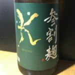 KENICHIRO (けんいちろう) 日本酒 新潟 千代の光酒造