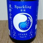 遠野小町 (とおのこまち) 日本酒 岩手 上閉伊酒造