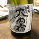大内宿 (おおうちじゅく) 日本酒 福島 花春酒造