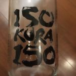 ISOKURA150 (いそくら150) 日本酒 茨城 磯蔵酒造