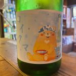 コイクマ (こいくま) 日本酒 福島 有賀醸造