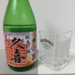 久喜 (くき) 日本酒 埼玉 寒梅酒造