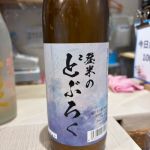 登米ばやし (とよまばやし) 日本酒 宮城 橋平酒造店